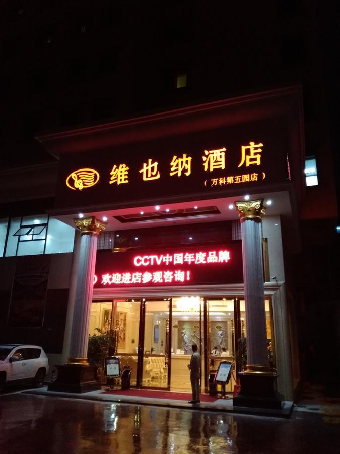 维也纳3好酒店深圳坂田光雅园地铁站店 外观 照片